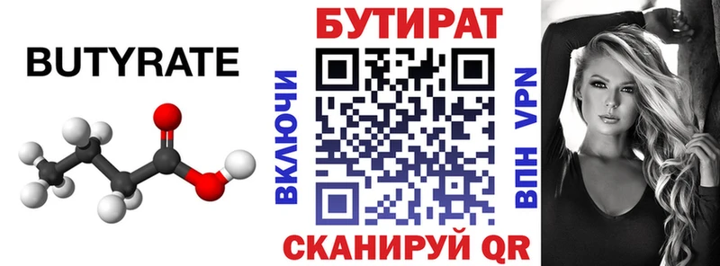 БУТИРАТ 1.4BDO  Нижние Серги 